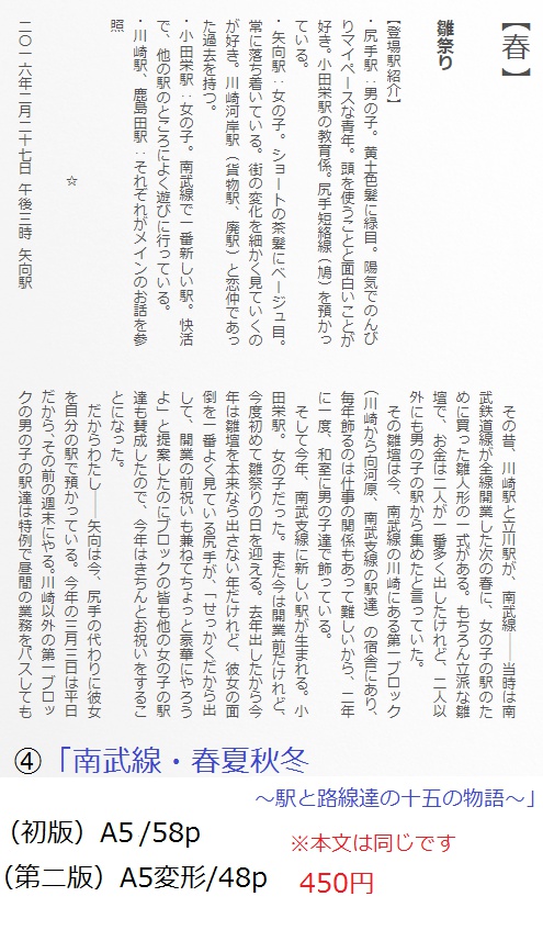 【紙本】南武線・春夏秋冬~駅と路線の十五の物語~(第二版)