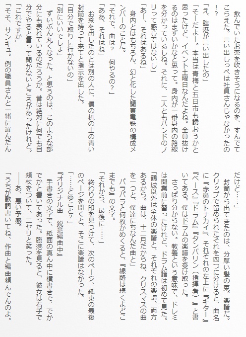 【紙本】九・七キロのロックンロール