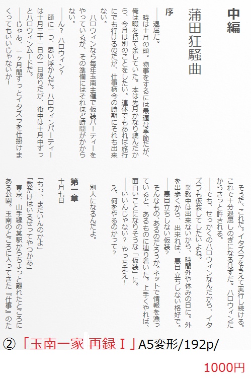 【紙本】玉南一家 再録Ⅰ