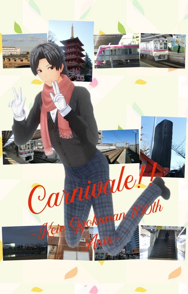 【電子書籍】Carnevale! -Keio Gyokunan 100th Aniv.-
