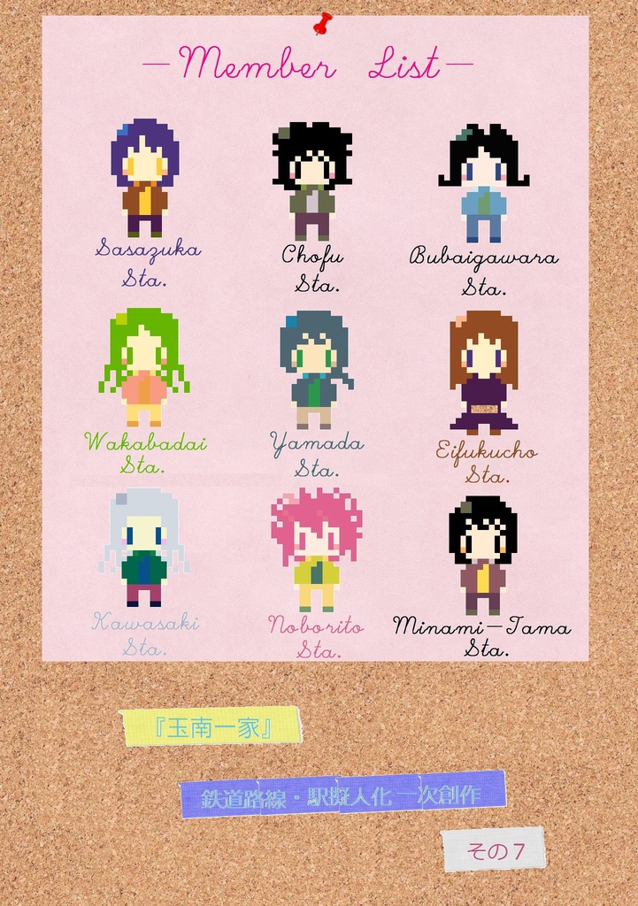 【紙本】明後日までリーダー業休みます。 -伊豆旅行記×『玉南一家』-