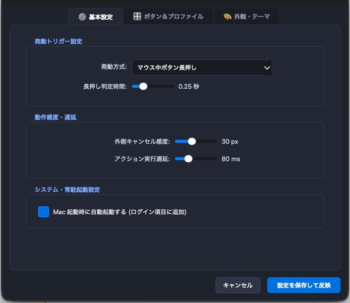 Orbit for Mac - 手元に広がる美しい次世代ラジアルメニュー&クイックランチャー