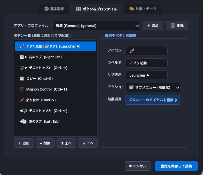 Orbit for Mac - 手元に広がる美しい次世代ラジアルメニュー&クイックランチャー