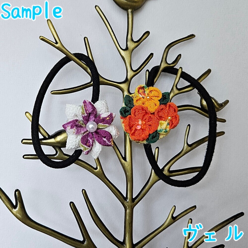 ちりめんつまみ細工(ヘアゴム)　※受注生産