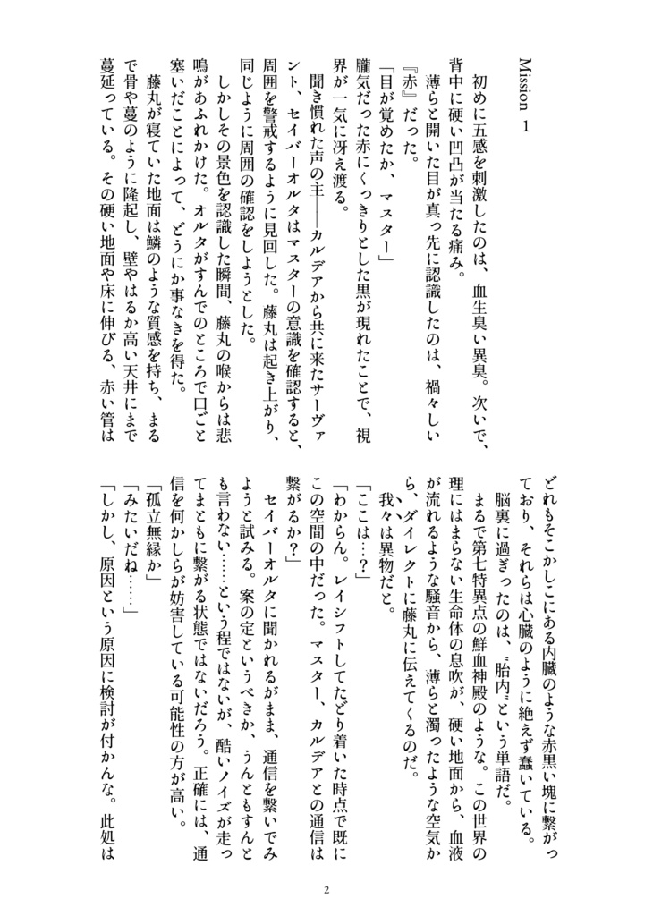 報酬は『奇跡のような時間』で」