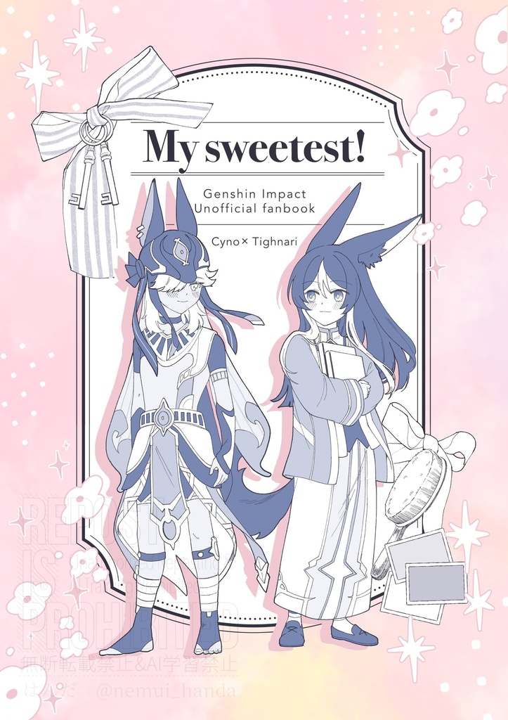 My sweetest!【無配ペーパー付き】