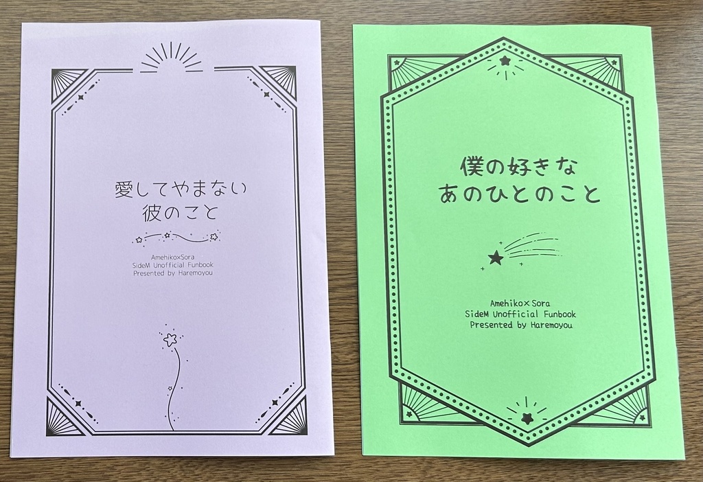【雨想】愛してやまない彼のこと/僕の好きなあのひとのこと