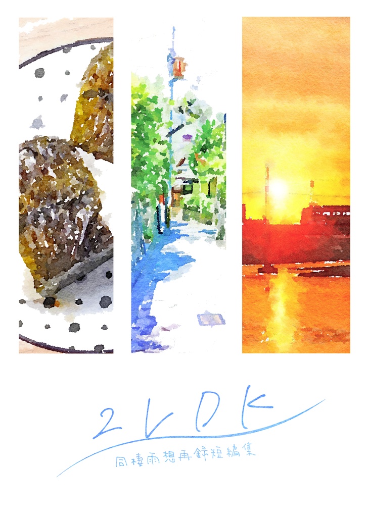 【雨想】2LDK