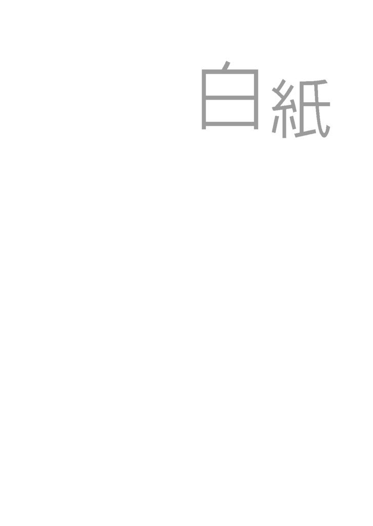 ぼくときみのエトセトラ