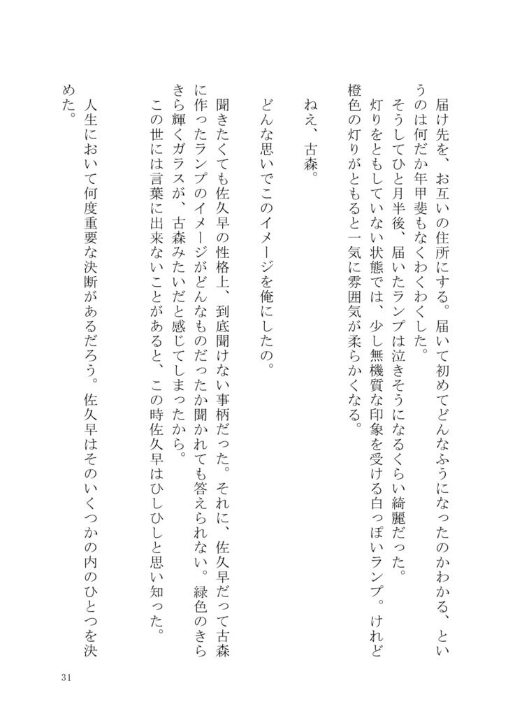 ぼくときみのエトセトラ