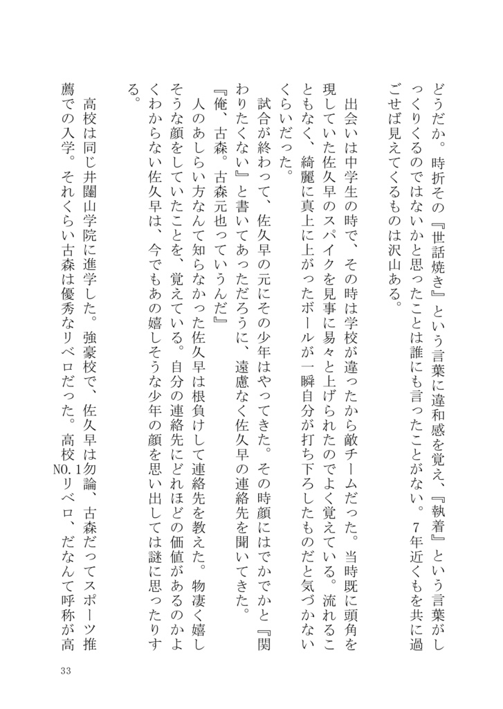 ぼくときみのエトセトラ