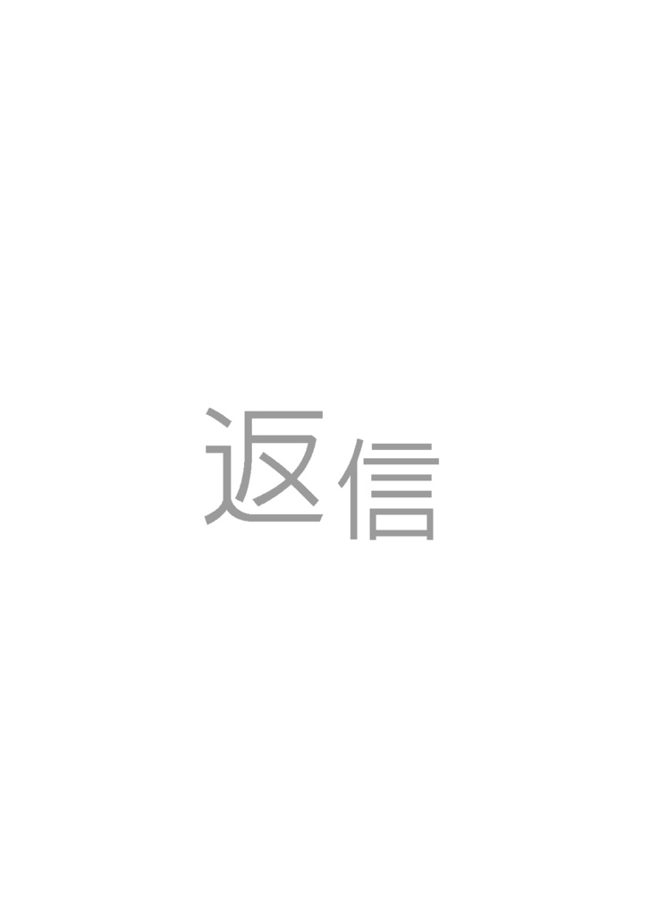 ぼくときみのエトセトラ