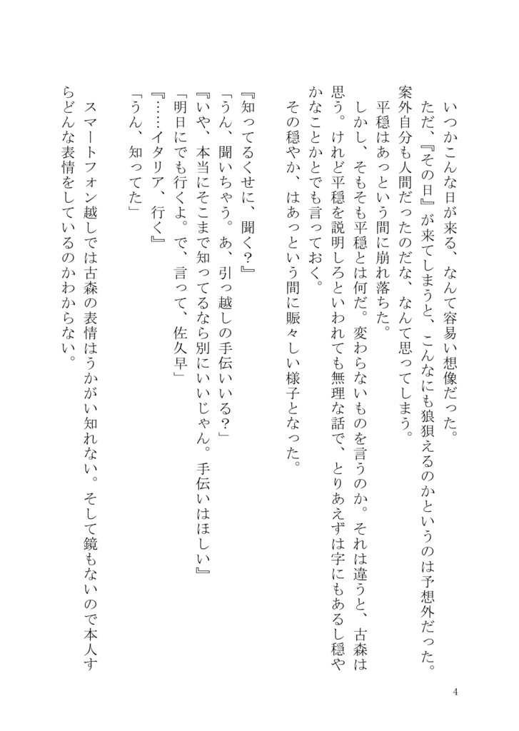 ぼくときみのエトセトラ