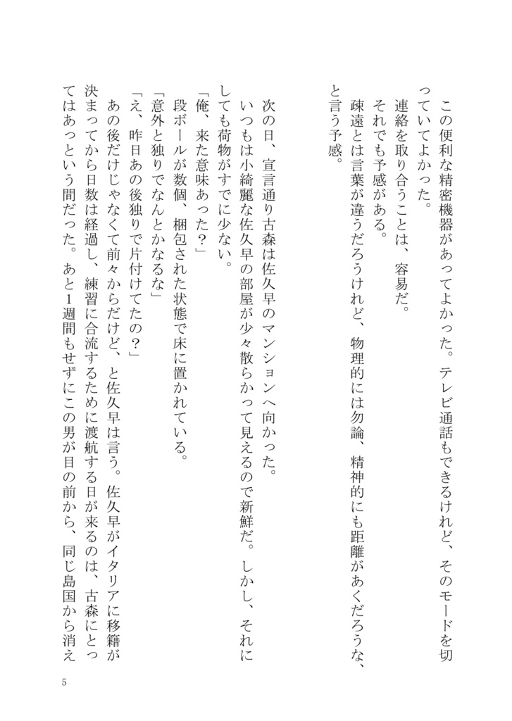ぼくときみのエトセトラ