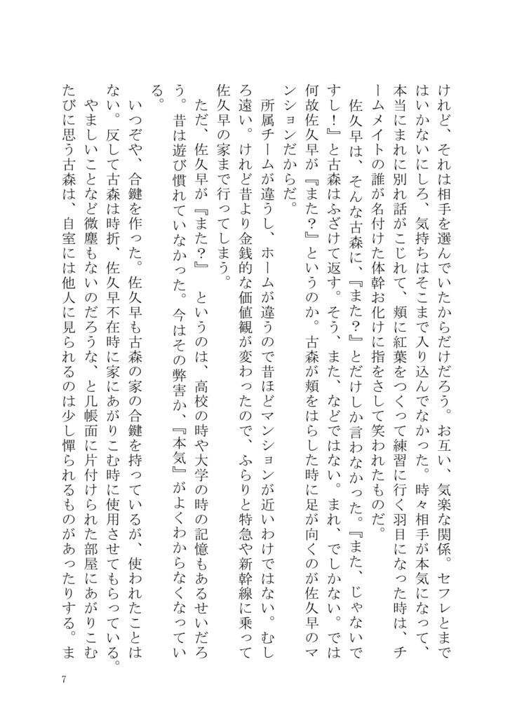 ぼくときみのエトセトラ