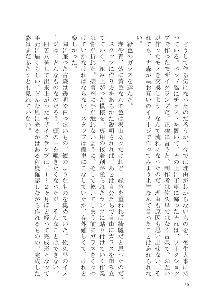 ぼくときみのエトセトラ