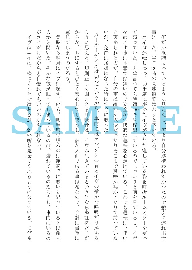 君の瞳に朝が咲く