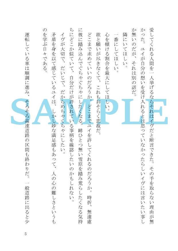 君の瞳に朝が咲く