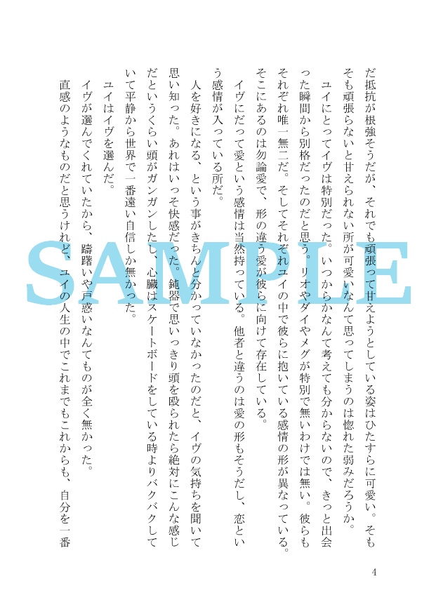 君の瞳に朝が咲く