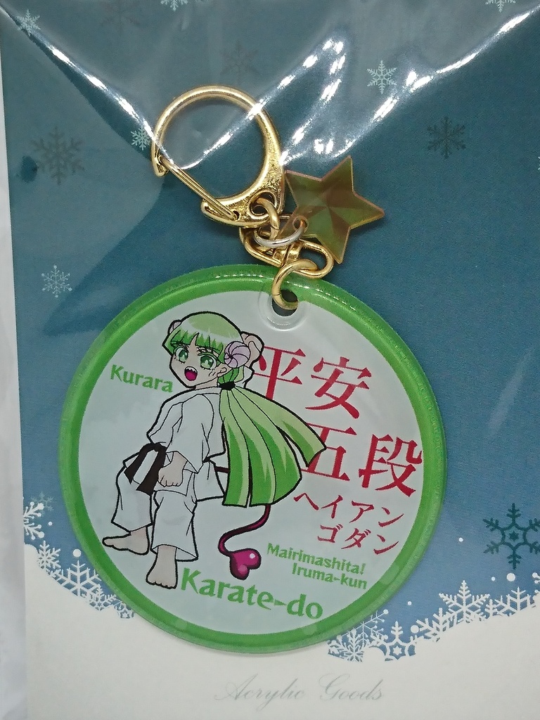 魔入りました!入間くん 空手イメージ やわらかチャーム