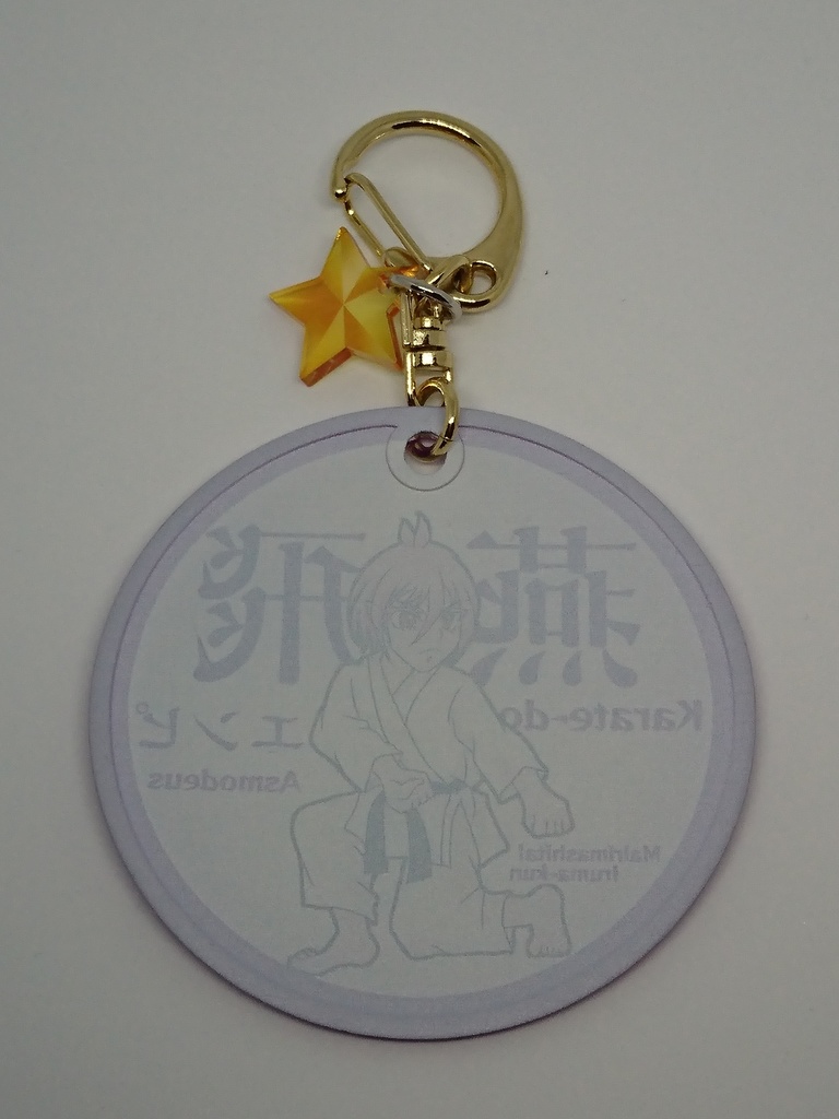 魔入りました!入間くん 空手イメージ やわらかチャーム