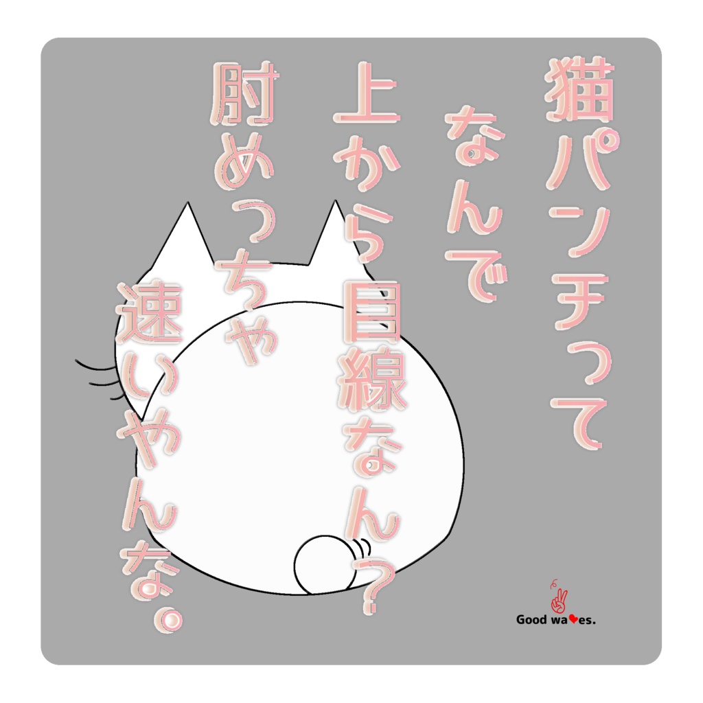 にゃんT ねこぱん