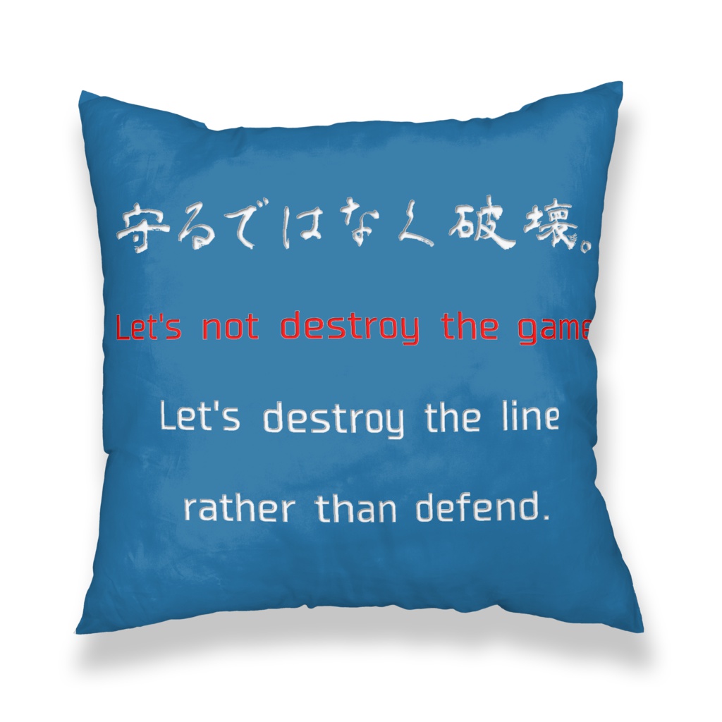 Contact the ball クッションカバー(青)