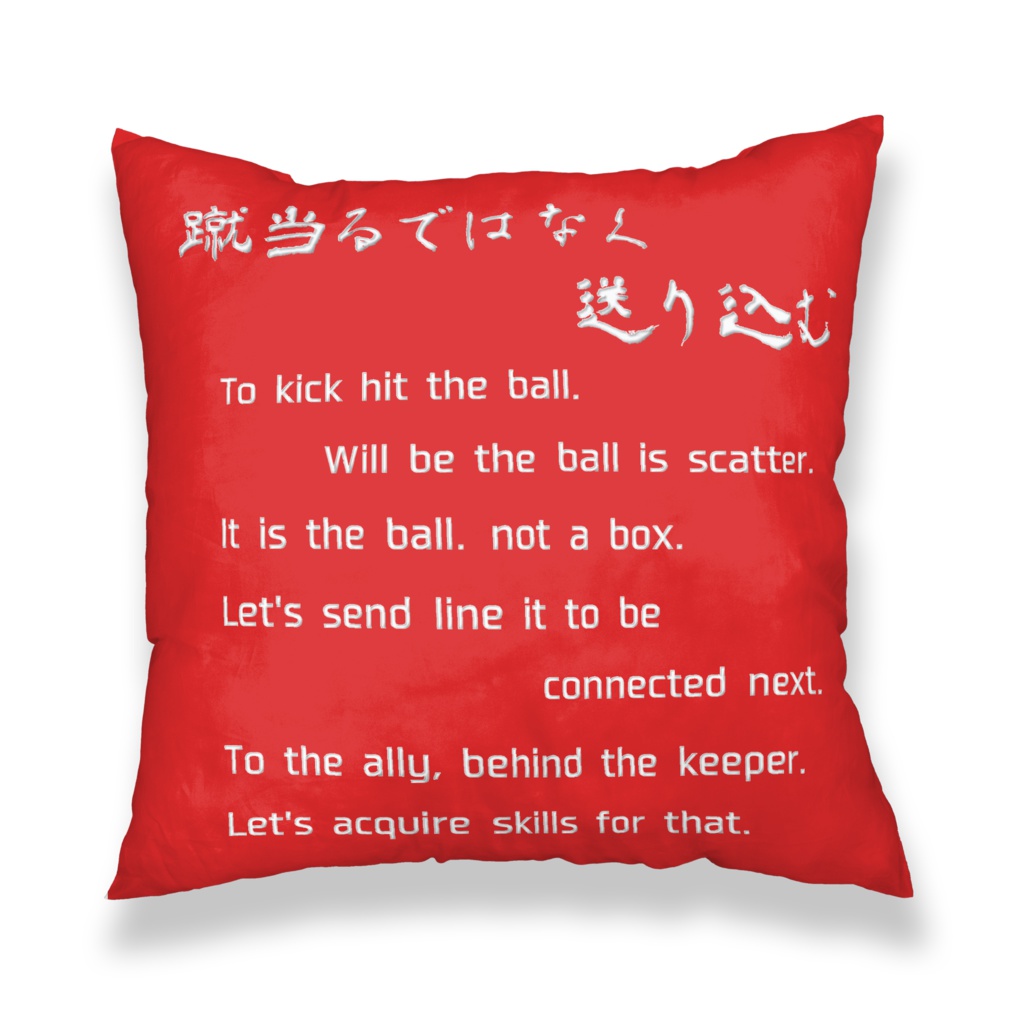 Contact the ball クッションカバー(赤)