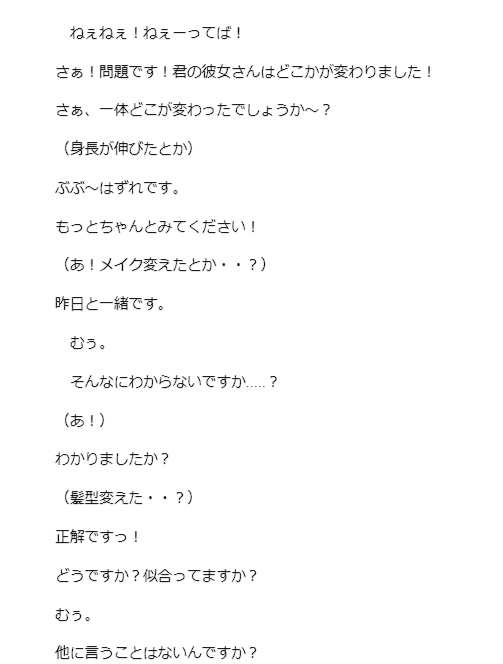 【フリー台本】彼氏くんに可愛いと言われたい彼女