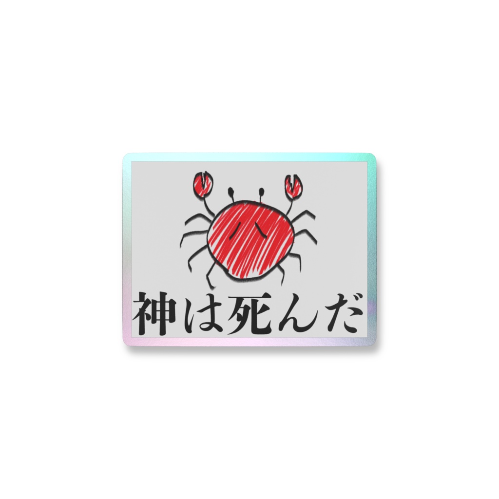 神は死んだステッカー