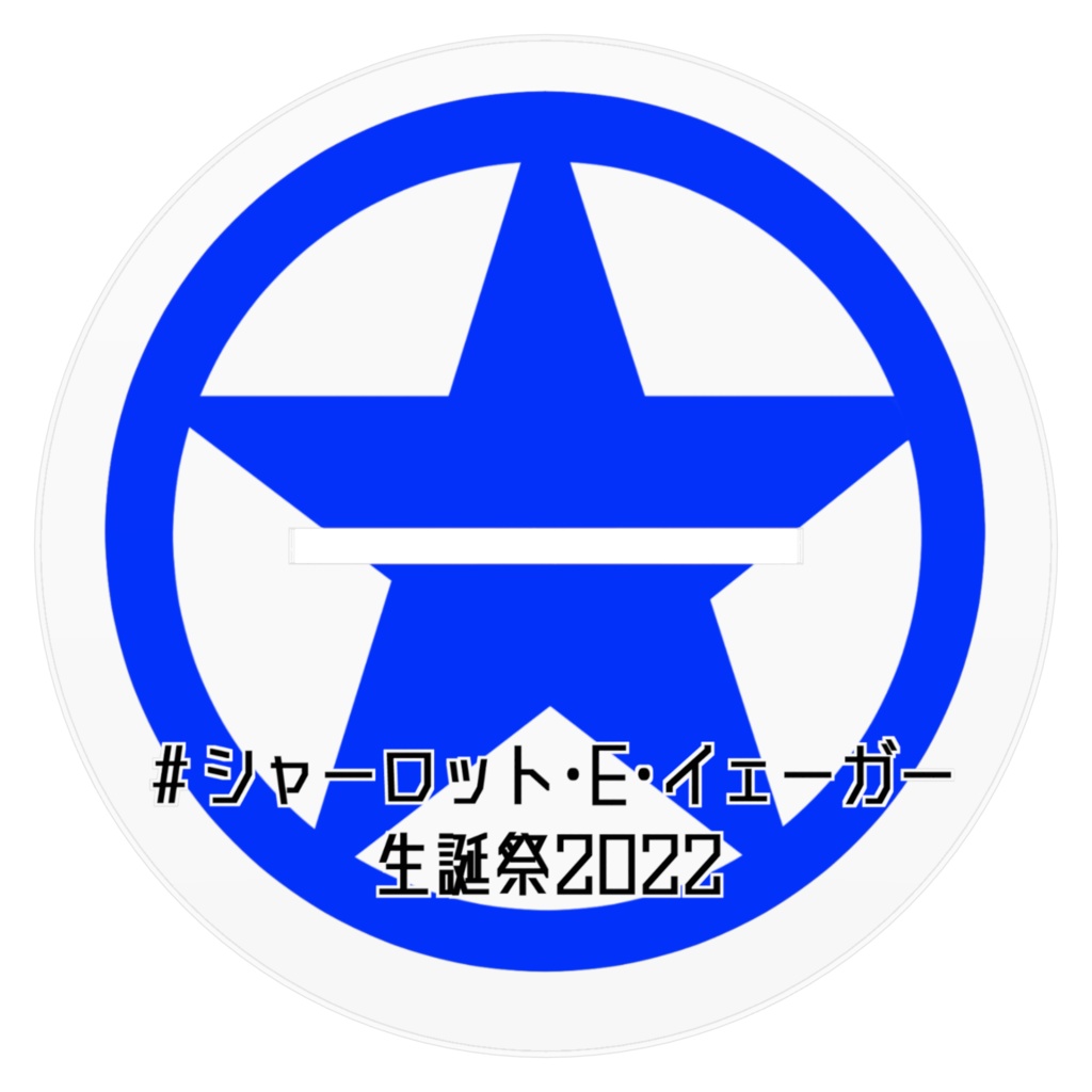 ご紹介シャーリー!