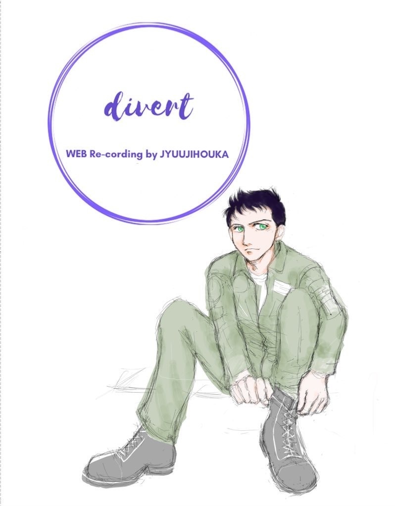 【匿名配送】divert