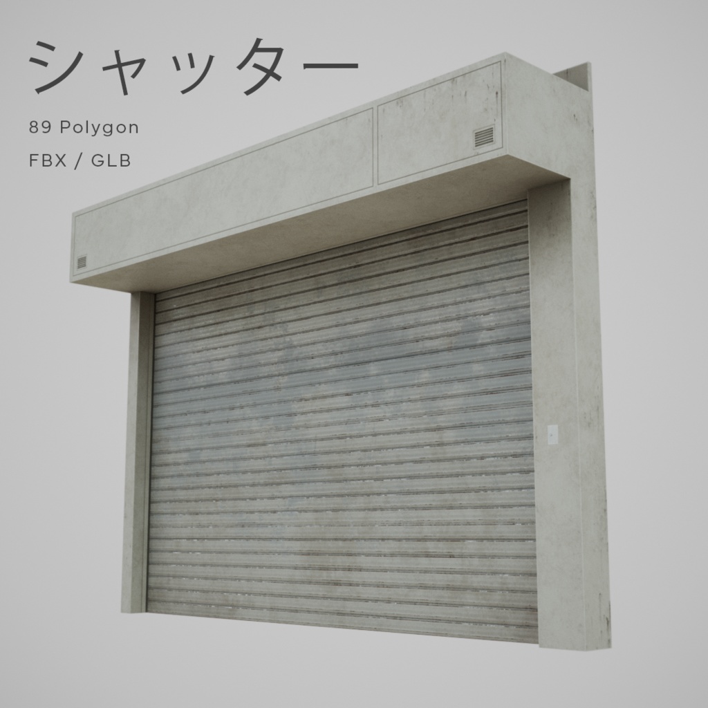 【FBXモデル】シャッター