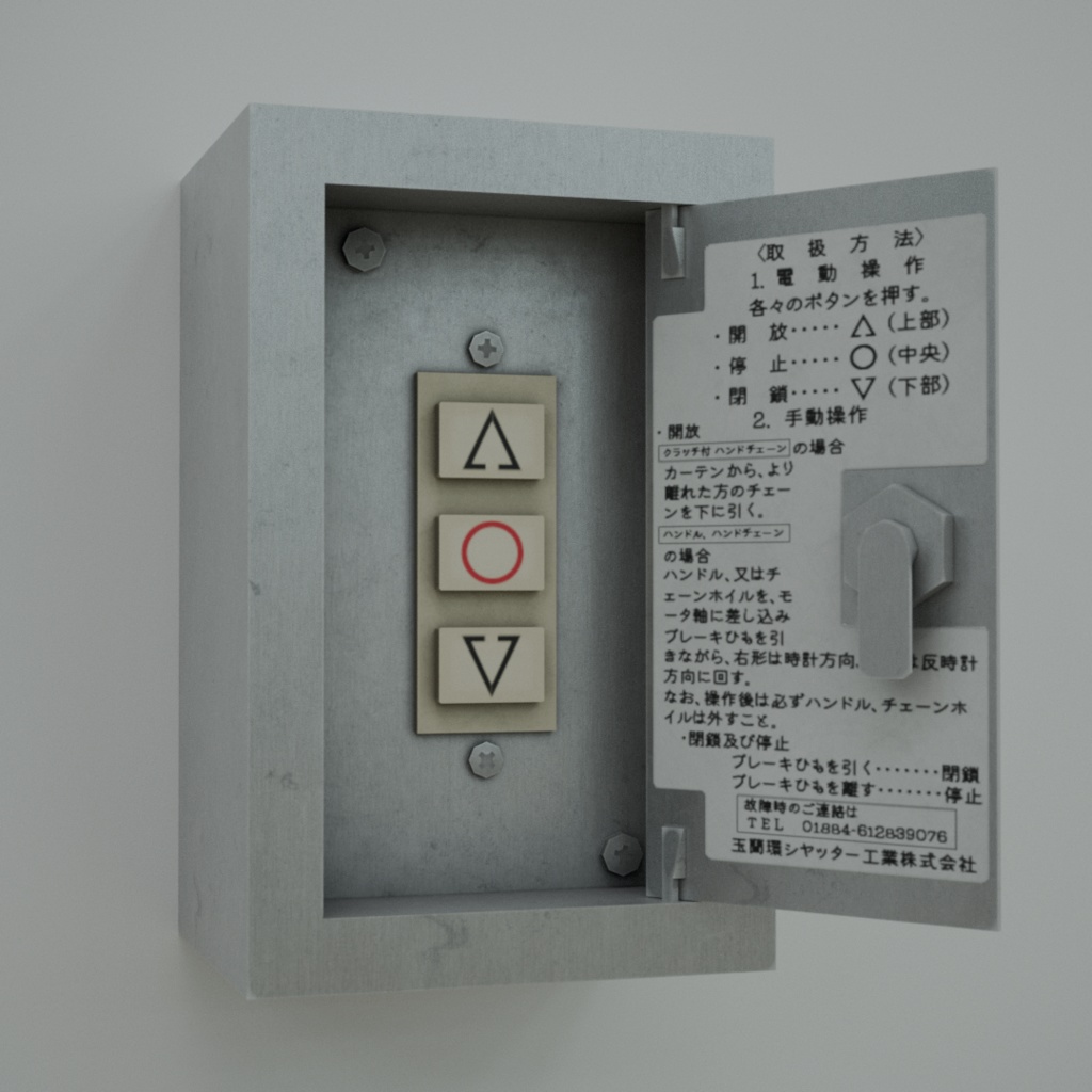 【FBXモデル】シャッタースイッチボックス