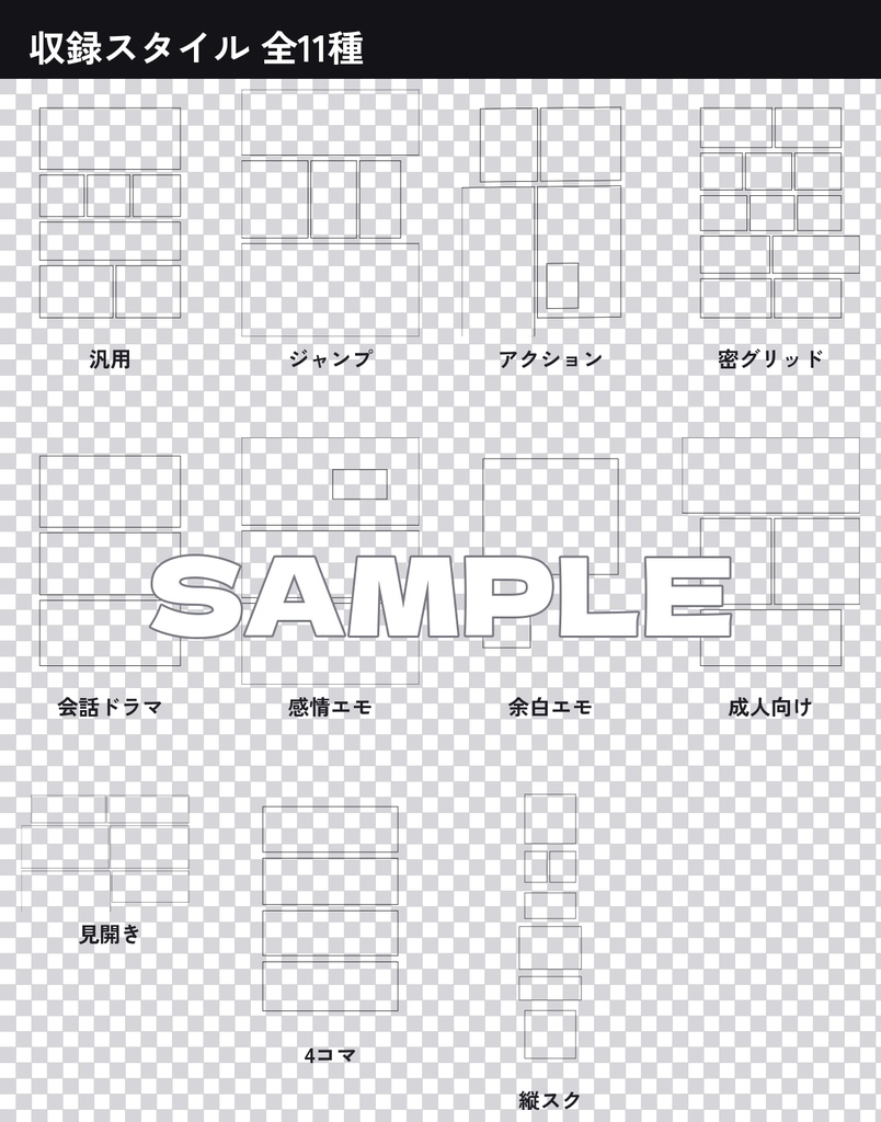 コマ割り集 490パターン 全11スタイル PNG+SVG両対応/作風で選べる決定版