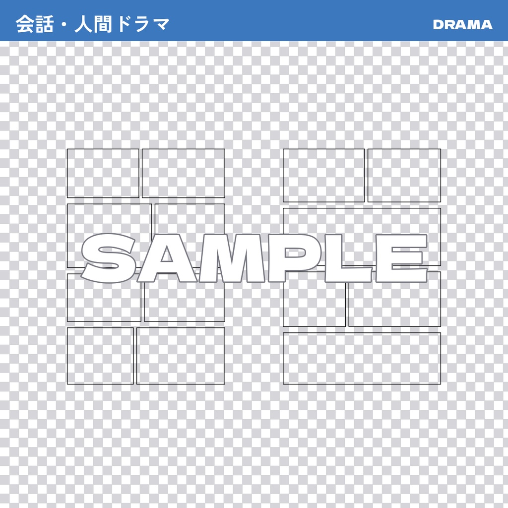 コマ割り集 490パターン 全11スタイル PNG+SVG両対応/作風で選べる決定版