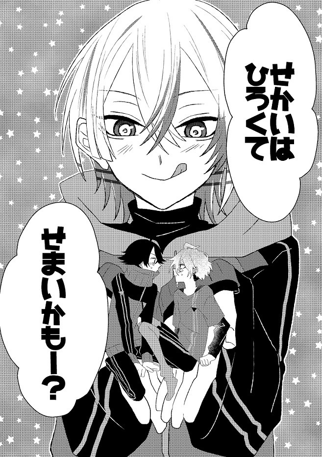 せかいはひろくてせまいかもー？