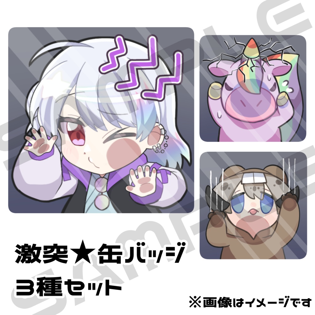3種の衝突★缶バッジ