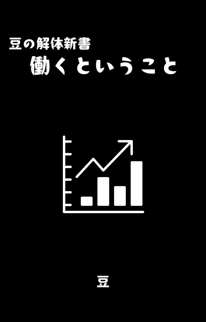 働くということ