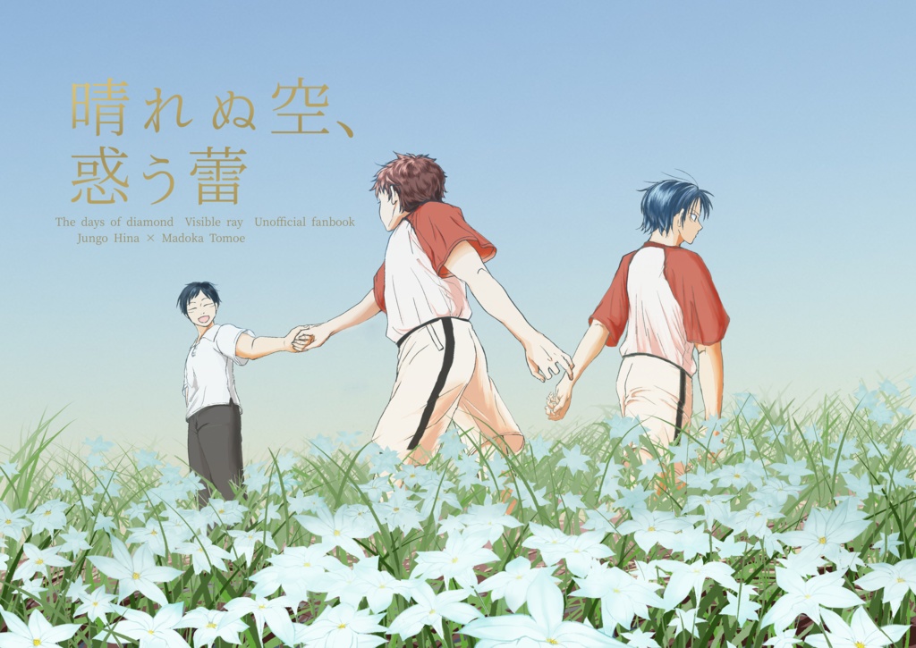 晴れぬ空、惑う蕾