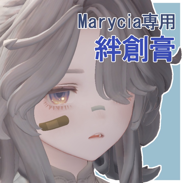 【Marycia専用】ほっぺの絆創膏とテープ