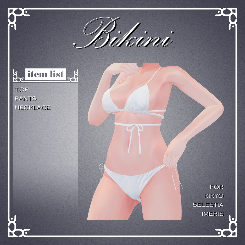 『桔梗,セレスティア,イメリス』【3D衣装モデル】bikini
