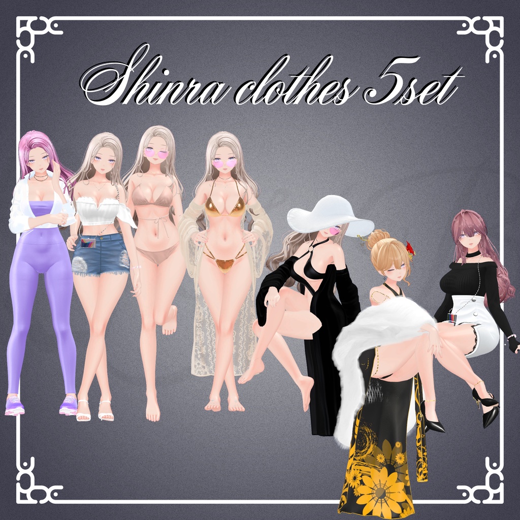 『森羅(shinra)ー対応』【3D衣装モデル】clothes 5set