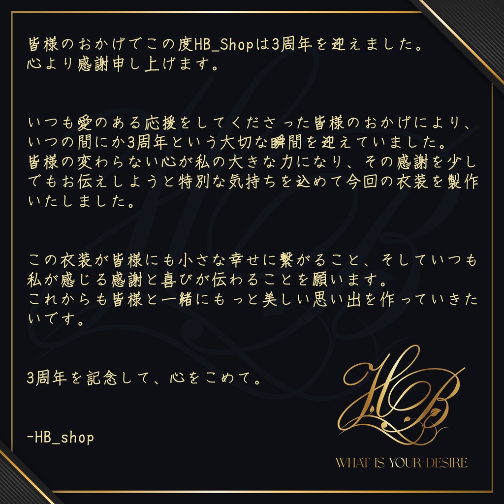 3周年、感謝の気持ちをこめて ー妖花(ようか)ー