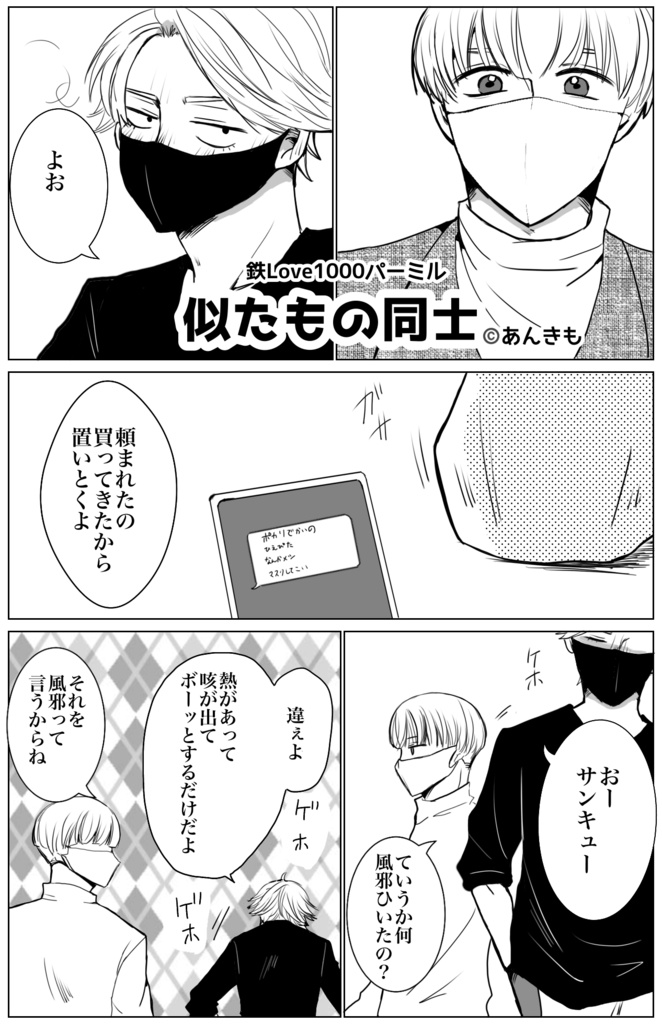 似たもの同士【ちゅおそぶ】