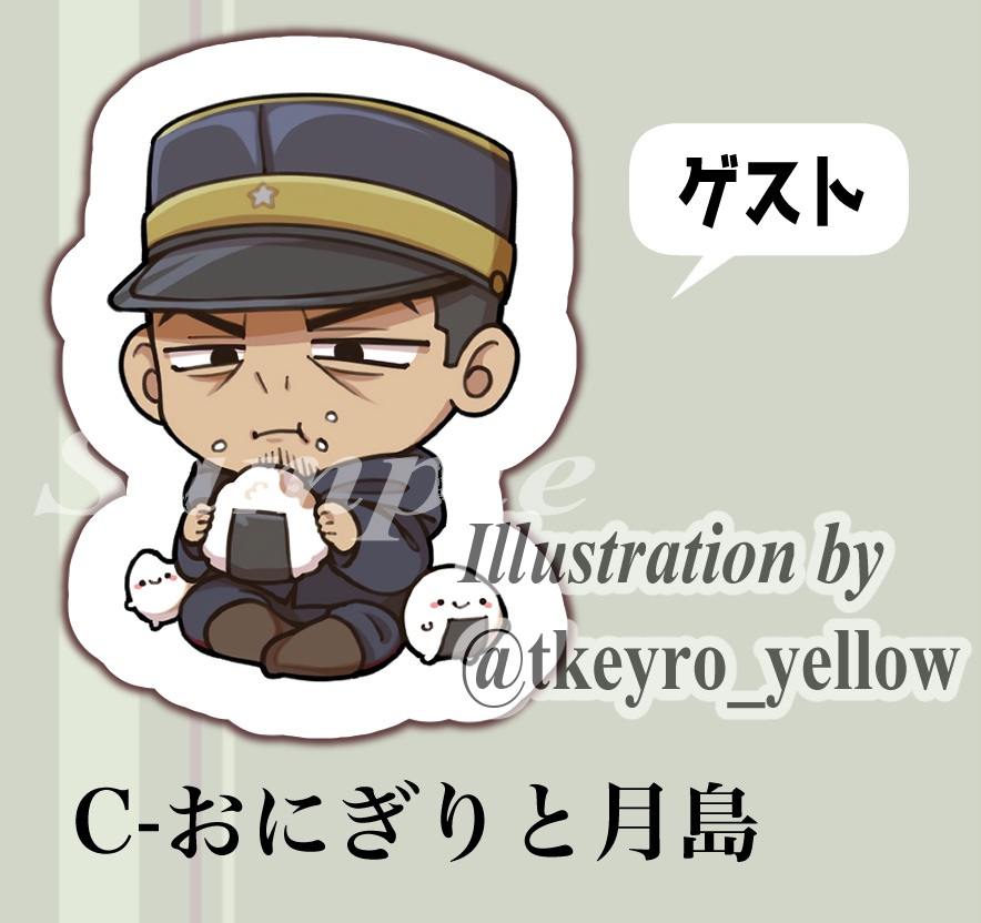おにぎりと月島キーホルダー