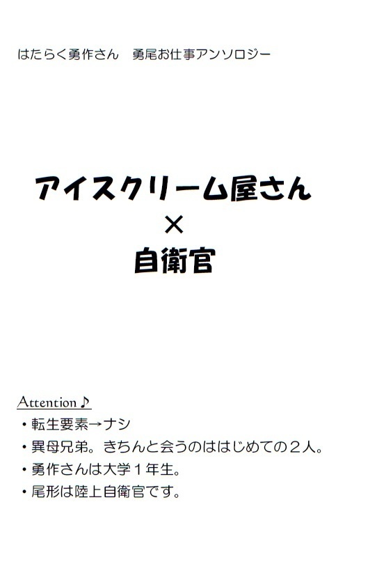 はたらく勇作さん 勇尾お仕事アンソロジー