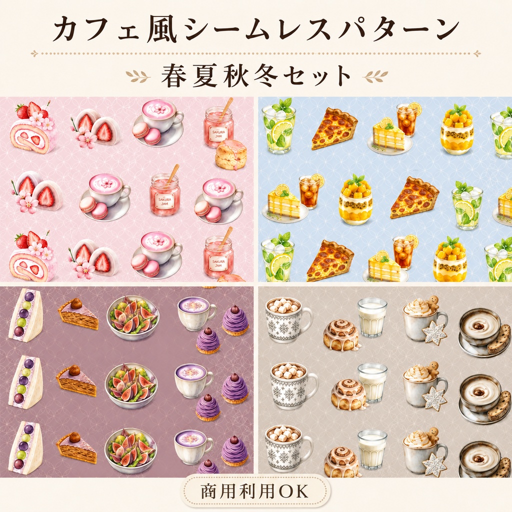 デジタルペーパー＿春夏秋冬セット