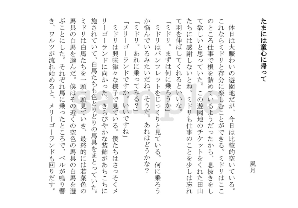 君に贈るやさしいキス