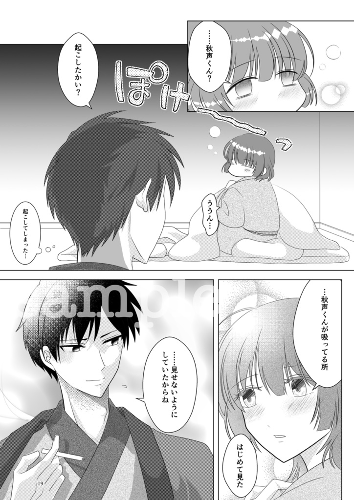 君に贈るやさしいキス